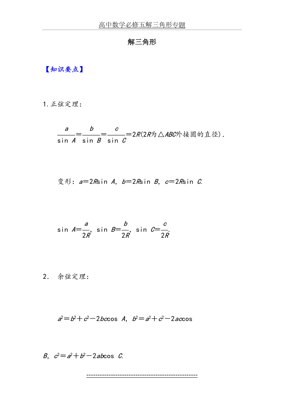 高中数学必修五解三角形专题.docx_第2页