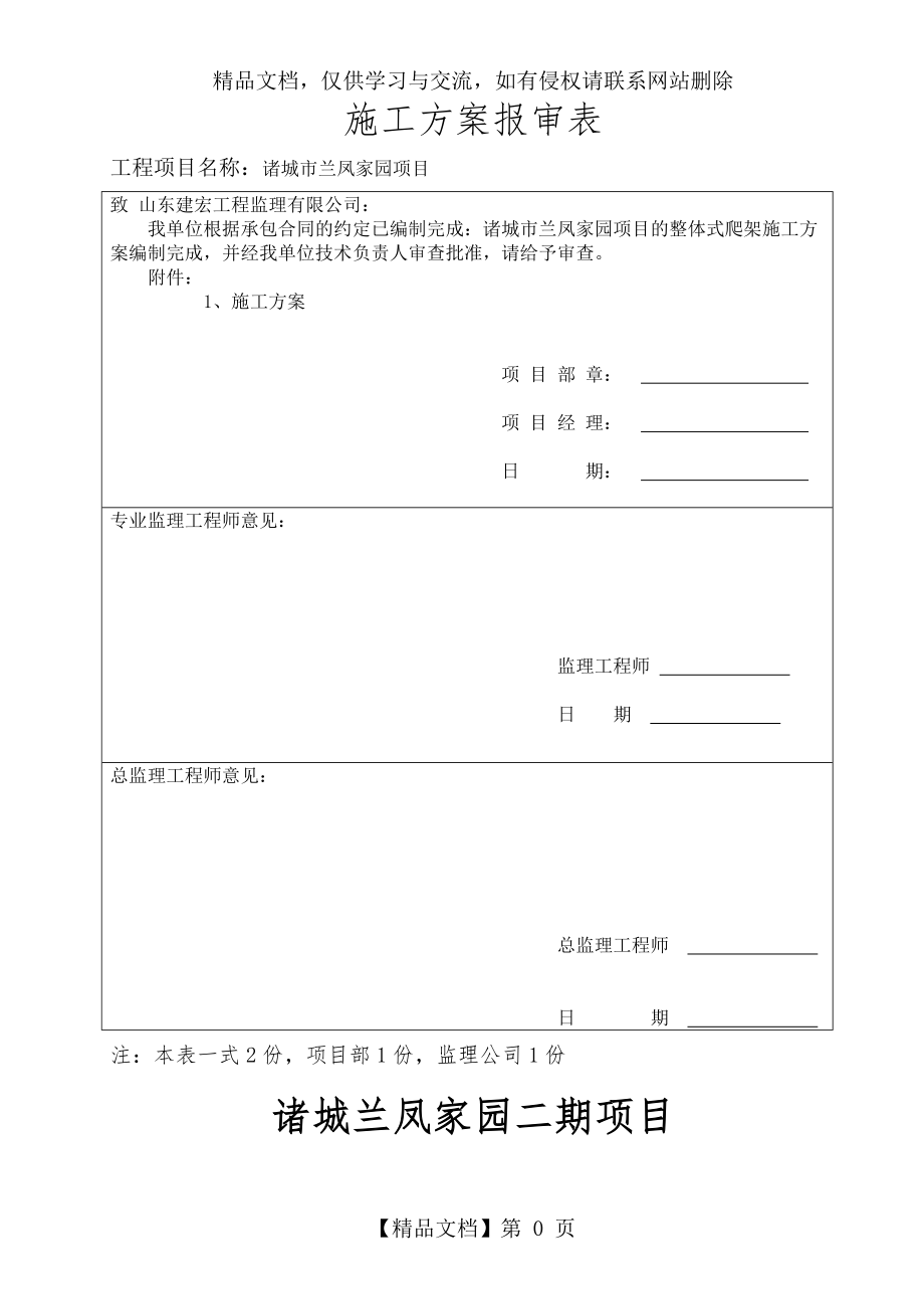 爬架施工方案.doc_第1页