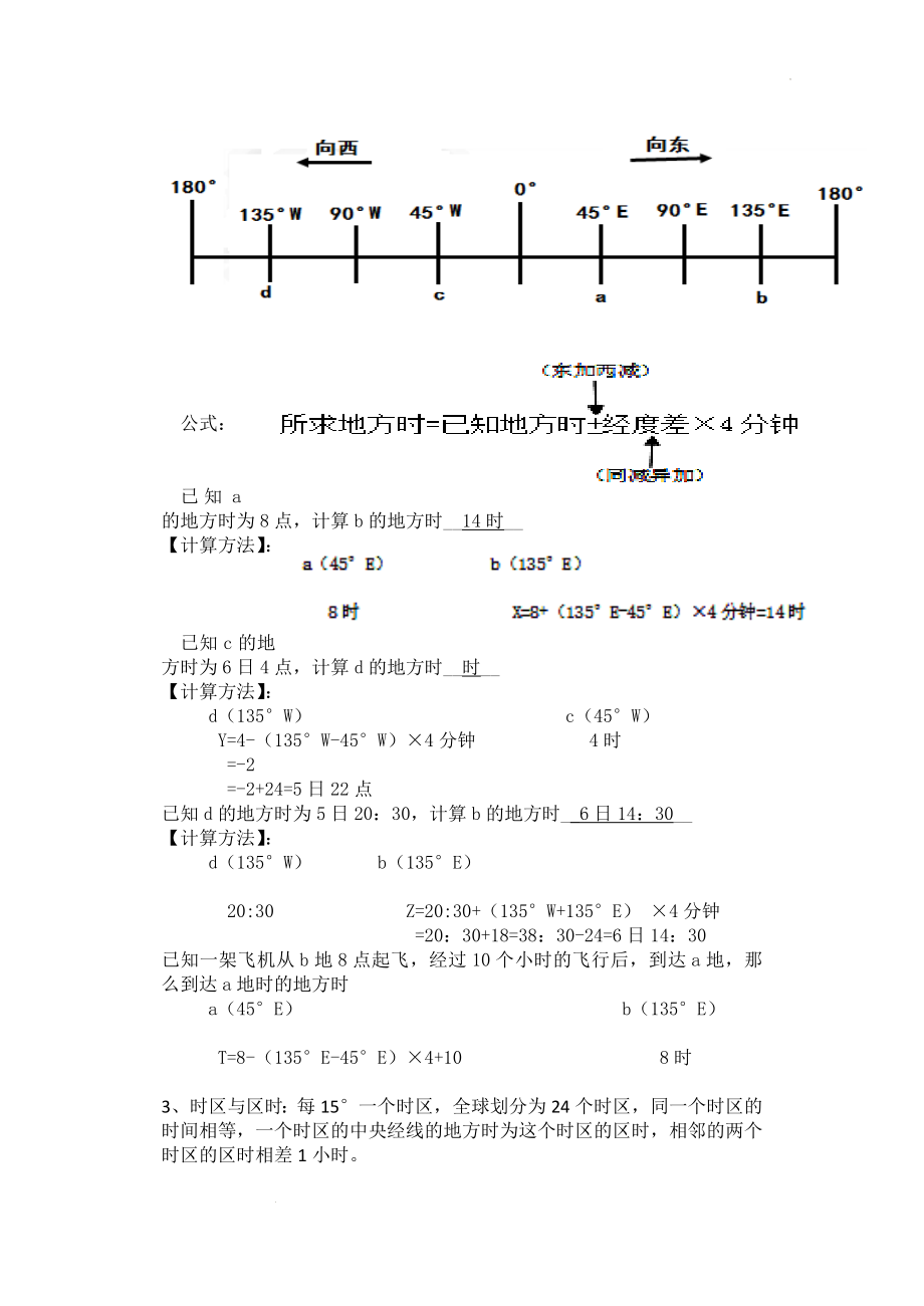 高考一轮复习学案 《地球和地图》.docx_第2页