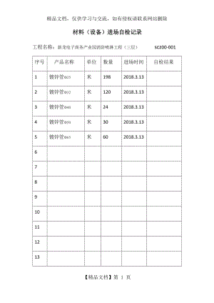 材料设备进场自检表.docx