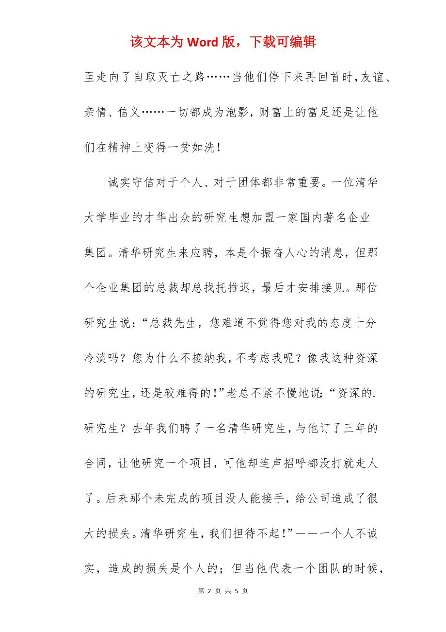 信任作文：真诚与信任.docx_第2页