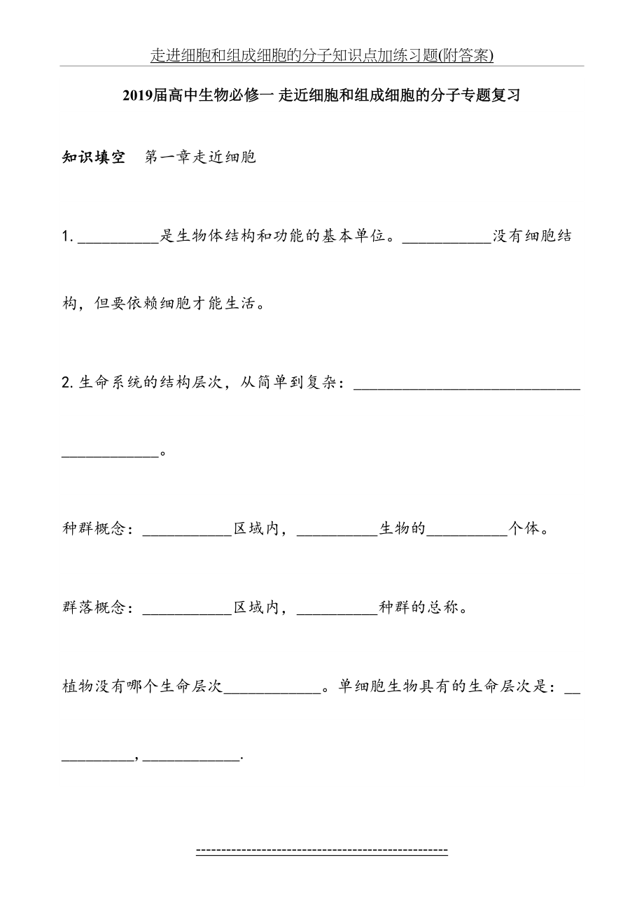 走进细胞和组成细胞的分子知识点加练习题(附答案).doc_第2页