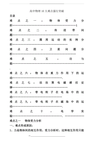 高中物理10大难点强行突破(144页全套).doc