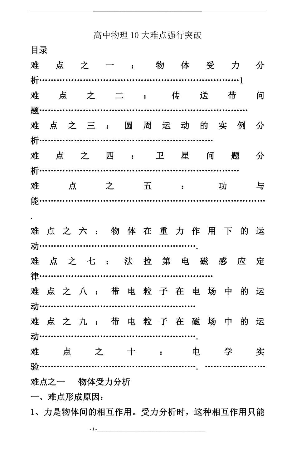 高中物理10大难点强行突破(144页全套).doc_第1页