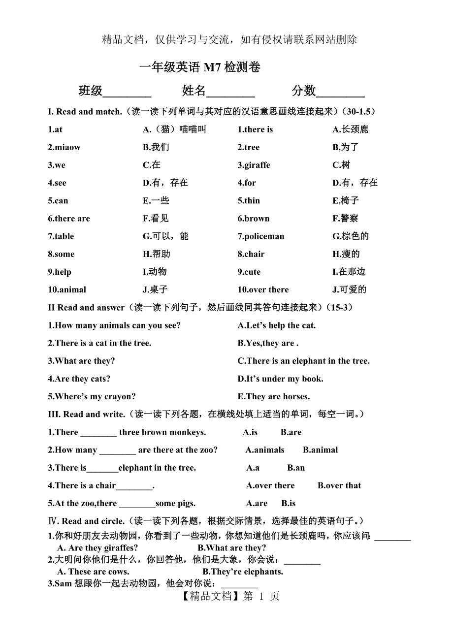 新外研版一年级下册M7测试题.doc_第1页