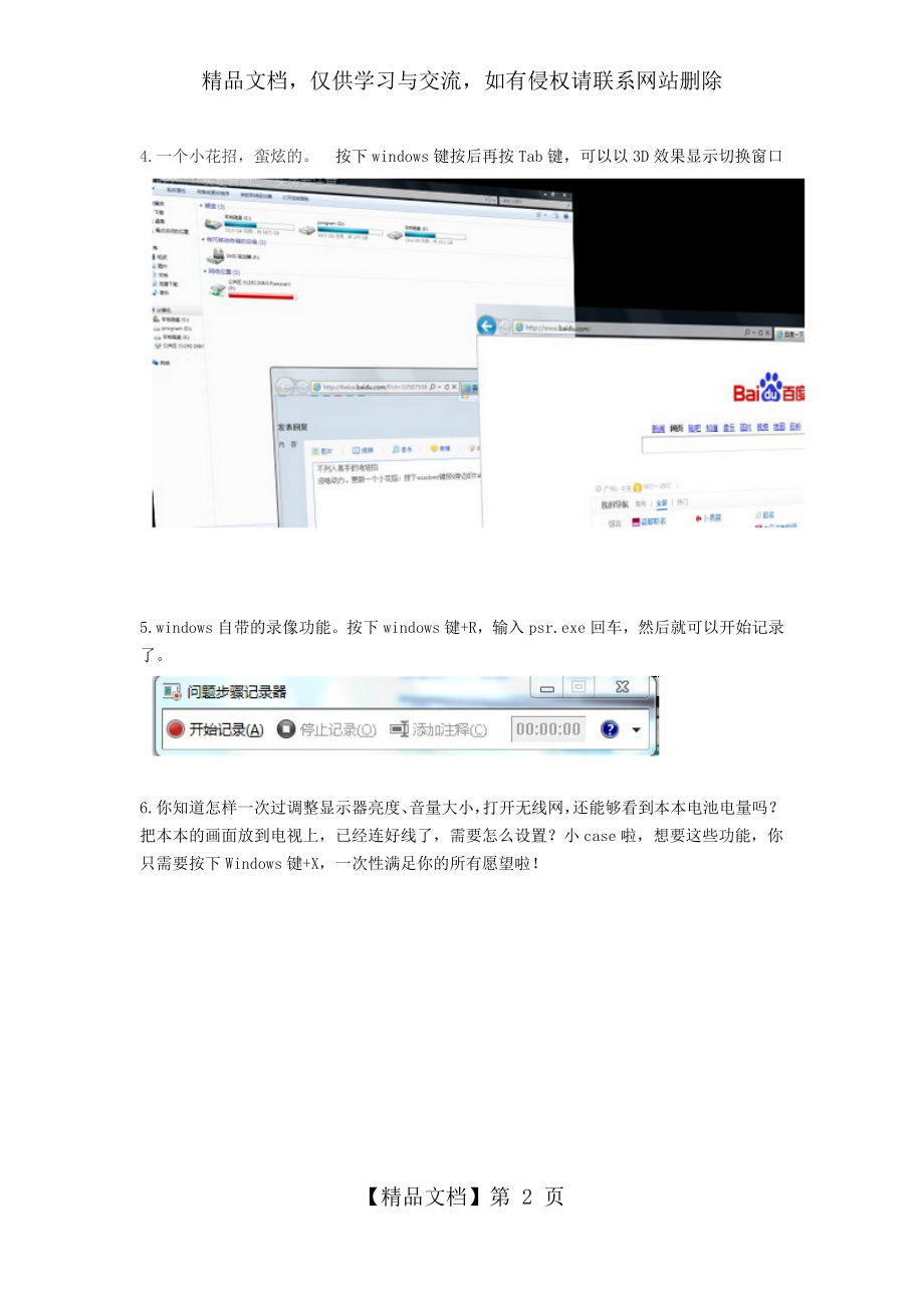 电脑高手常用快捷键大全(配图).docx_第2页