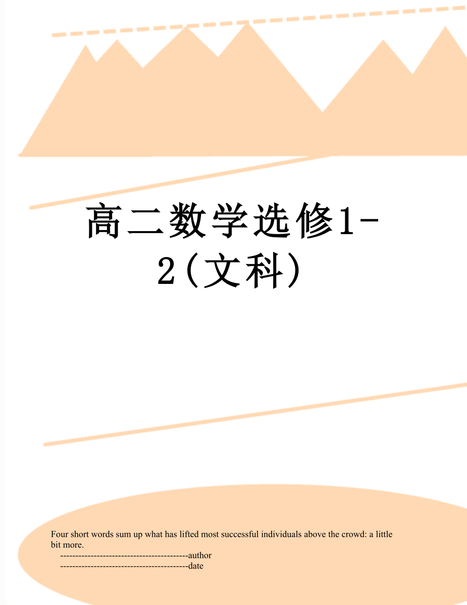 高二数学选修1-2(文科).doc_第1页