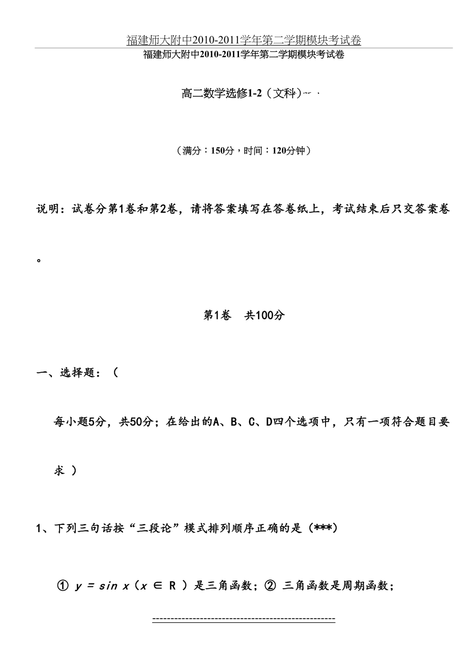 高二数学选修1-2(文科).doc_第2页