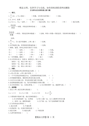 正比例与反比例的意义练习题.doc