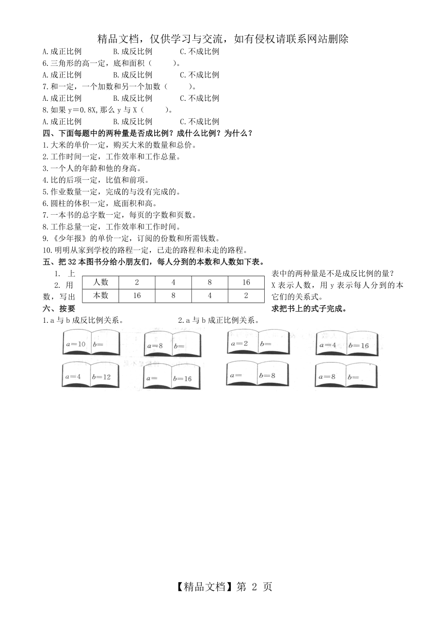 正比例与反比例的意义练习题.doc_第2页