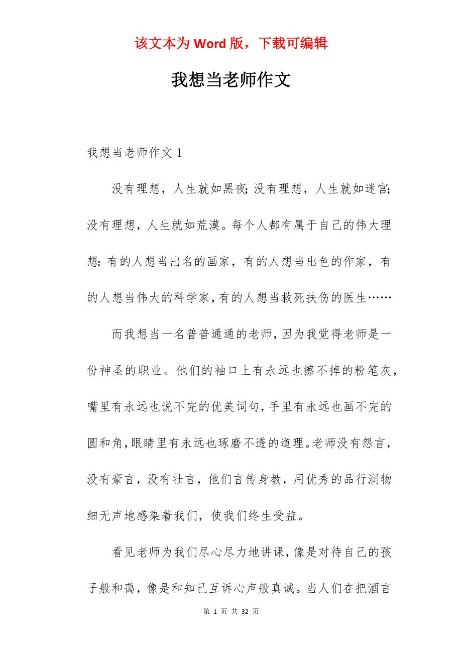 我想当老师作文.docx_第1页