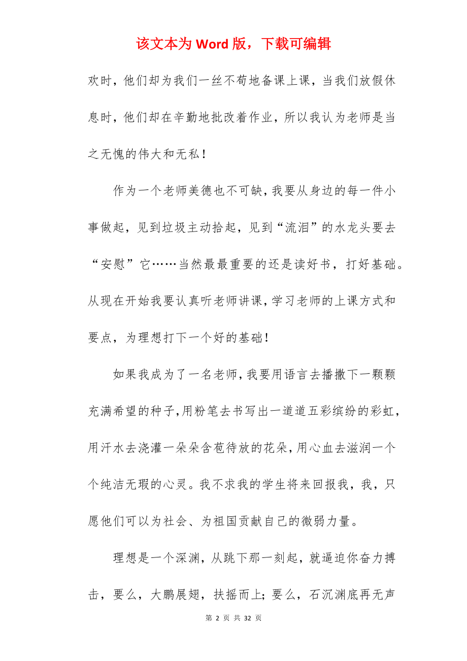 我想当老师作文.docx_第2页