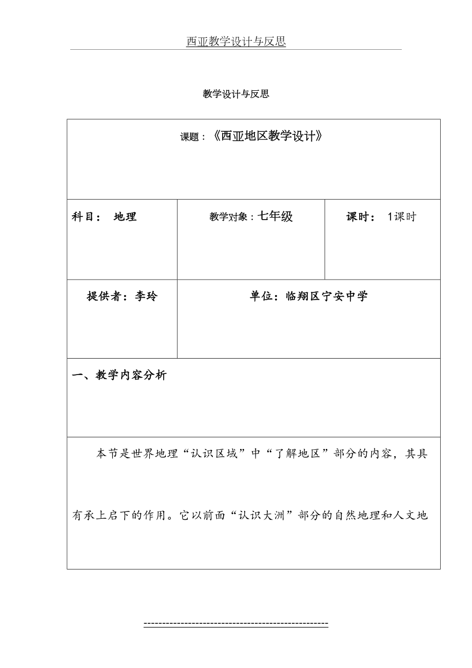 西亚教学设计与反思.doc_第2页