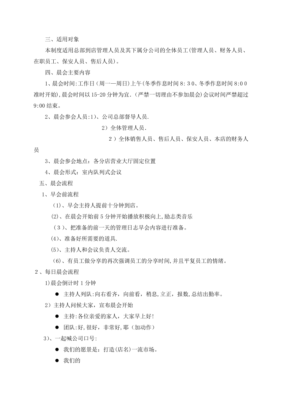 公司晨会管理制度78585.doc_第2页