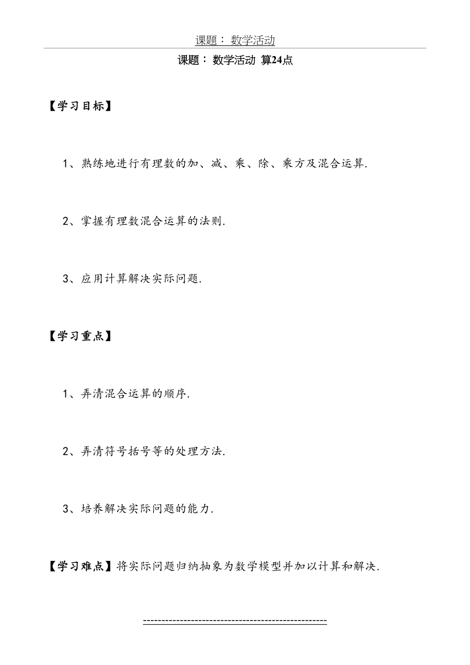 课题：-数学活动--算24点.doc_第2页