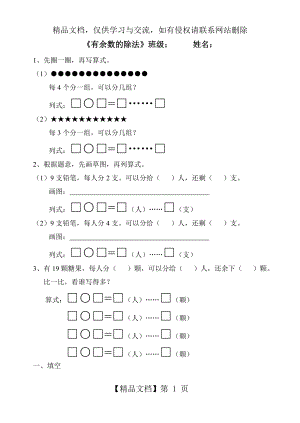 新人教版数学二年级下有余数的除法练习题.doc