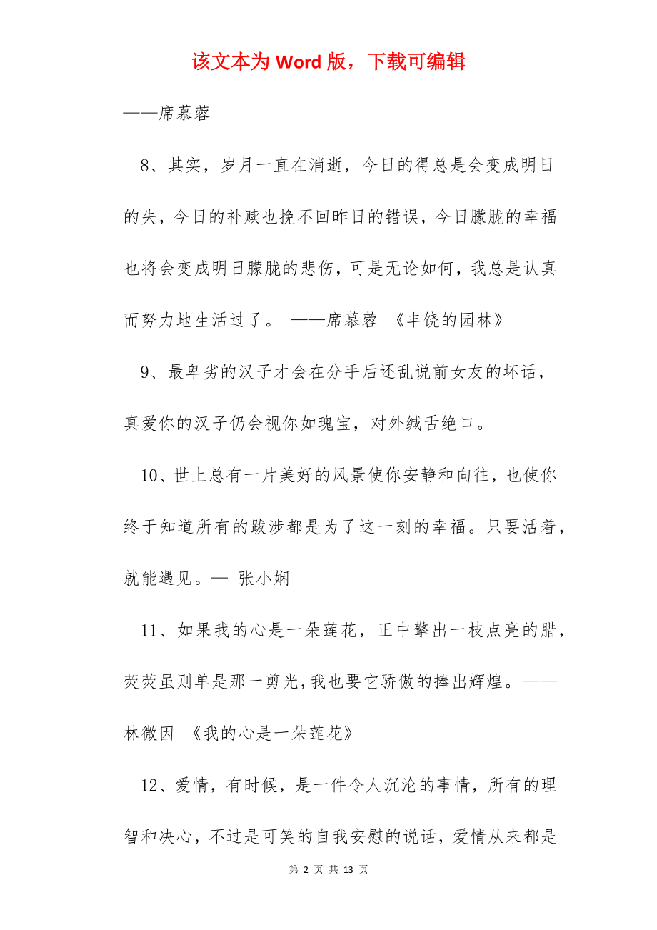 经典爱情语录摘录67条.docx_第2页