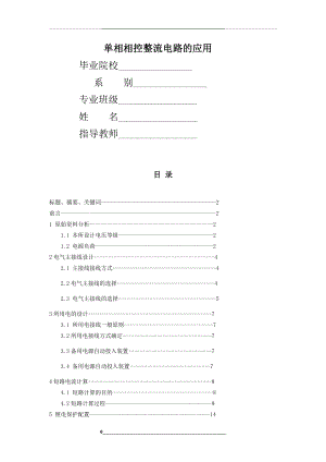 电气自动化毕业.docx