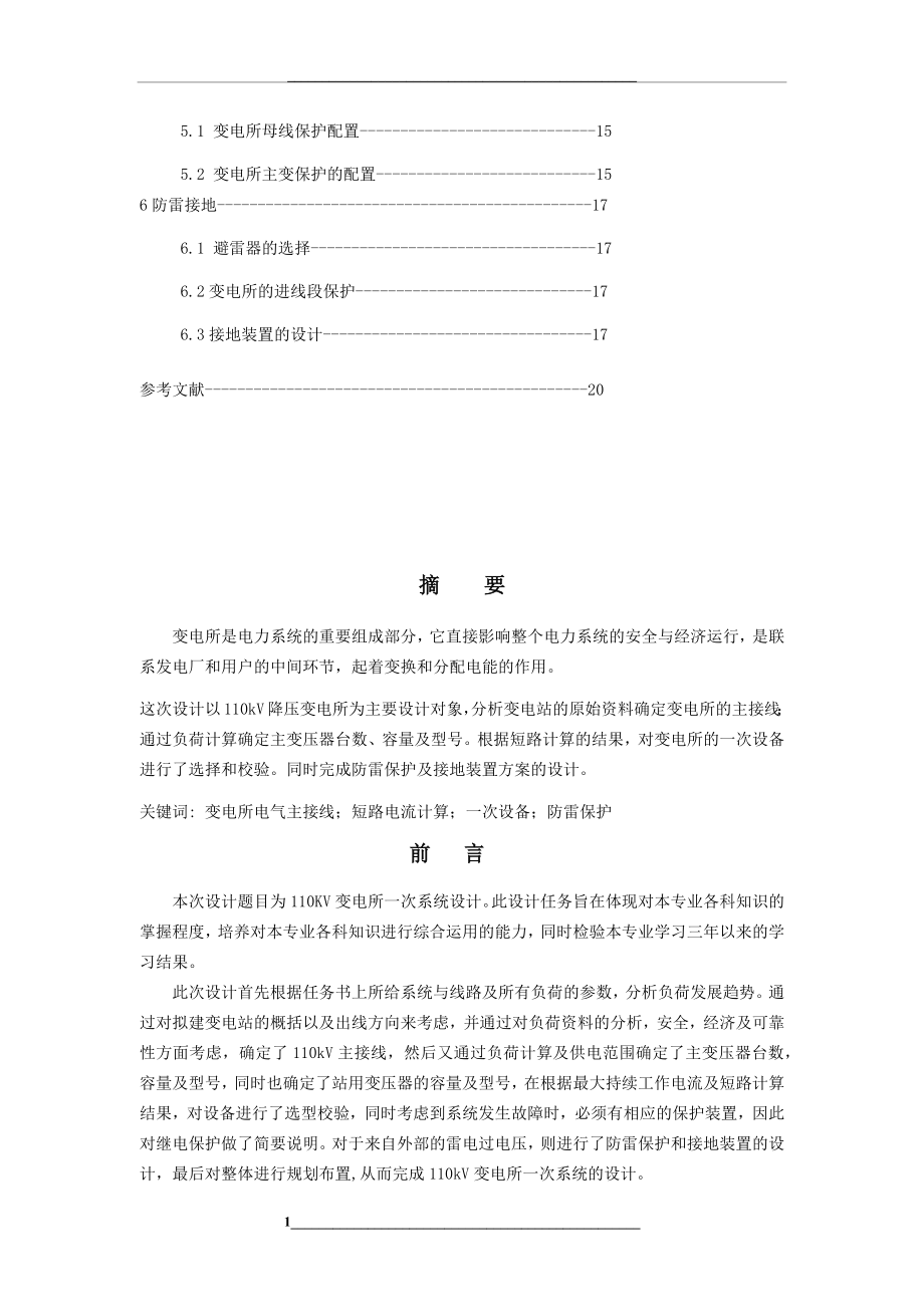 电气自动化毕业.docx_第2页