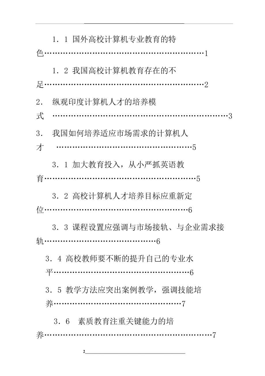 计算机科学与技术专业本科毕业.doc_第2页