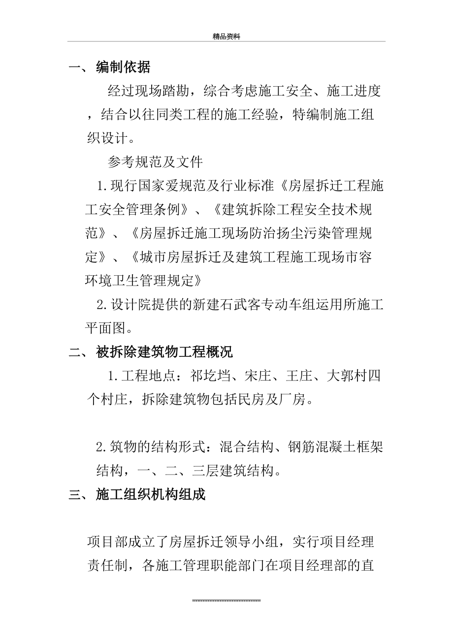 最新,结合以往同类工程的施工经验,特编制施工组织设计.doc_第2页