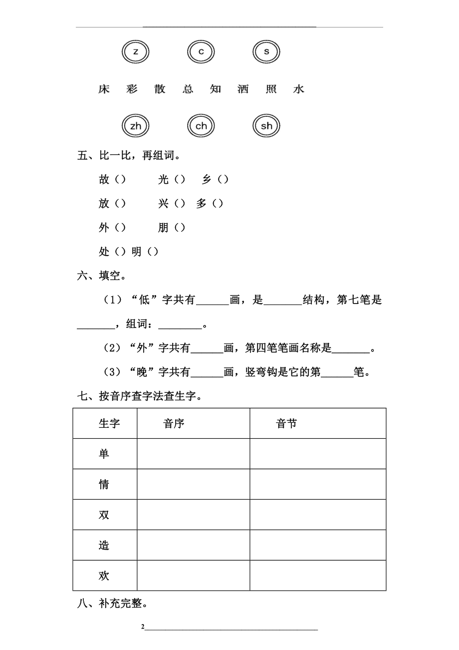 部编版小学语文一年级下册第四单元测试卷含答案.docx_第2页