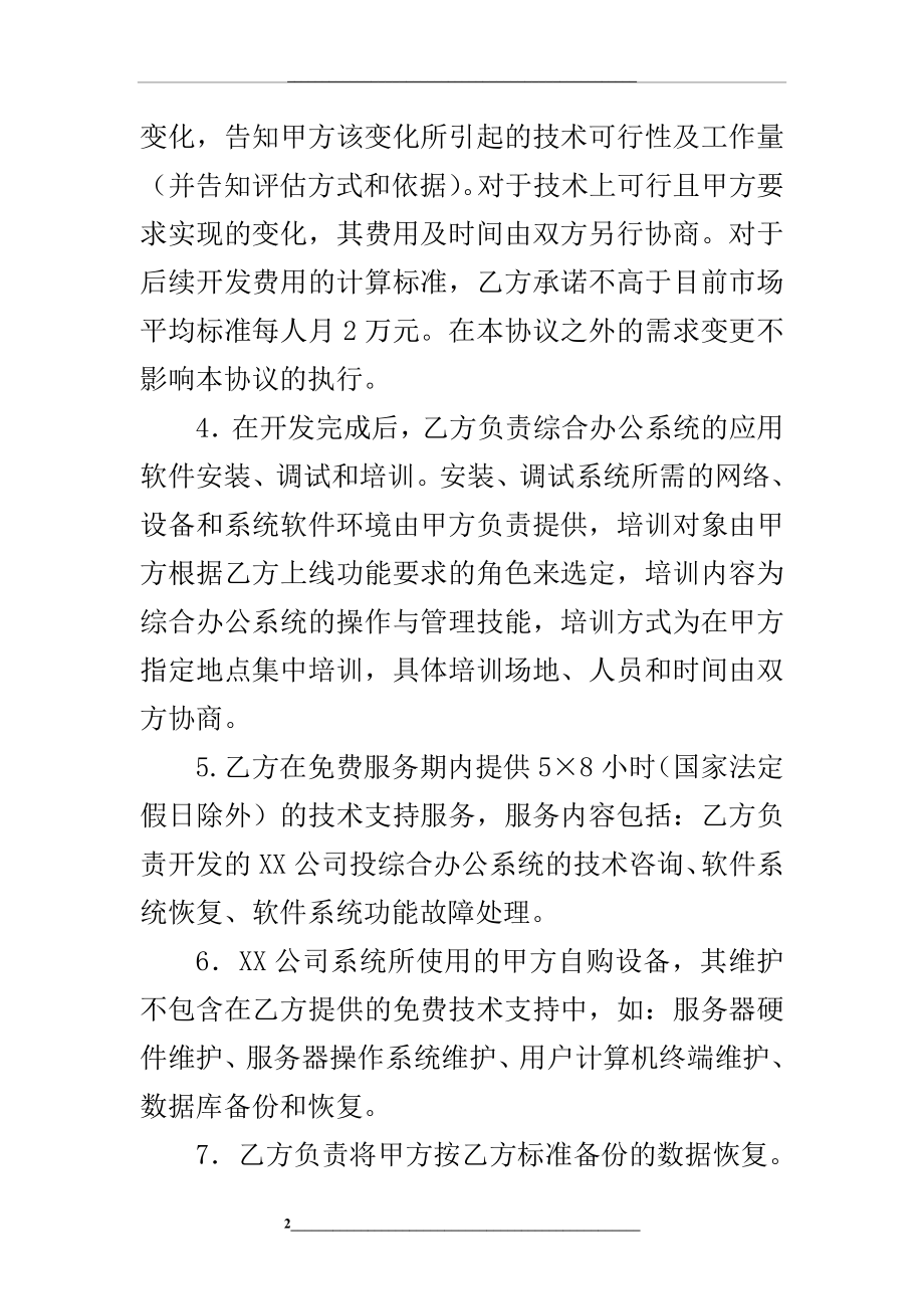 软件开发合同(详细).doc_第2页