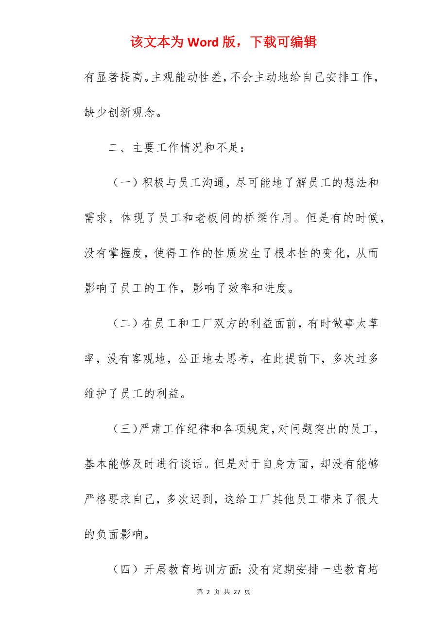 人力资源部经理工作述职报告.docx_第2页