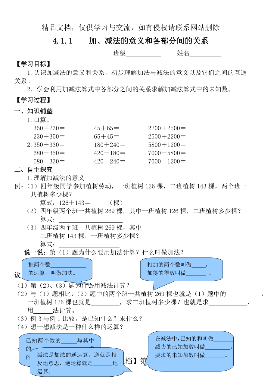 最新人教版四年级数学下册全册导学案学案.doc_第1页