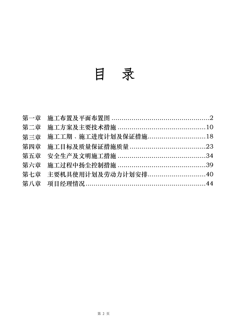 绿化施工还乡河改造工程施工组织设计2.doc_第2页