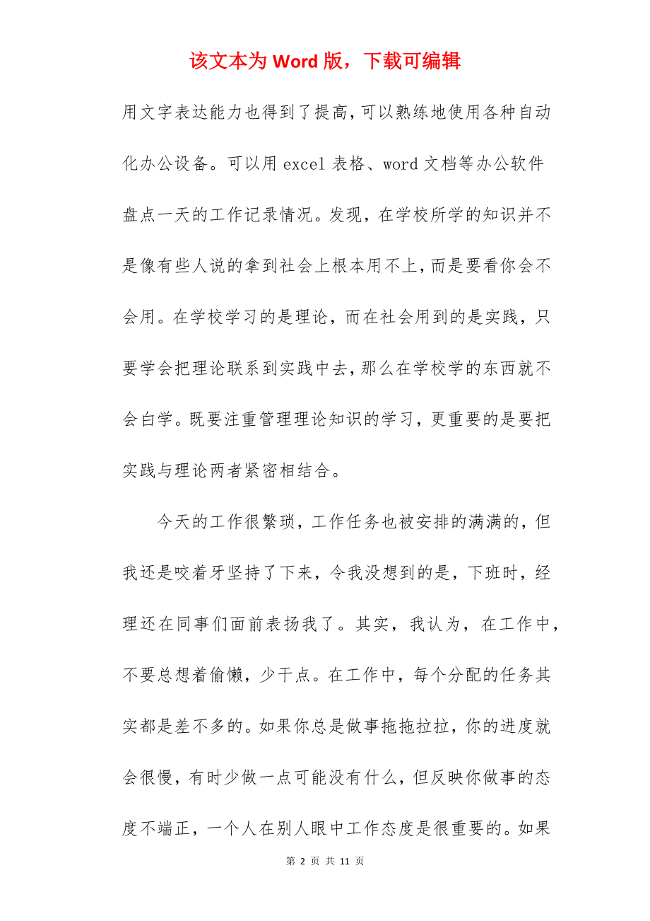 万能实习日记_4.docx_第2页