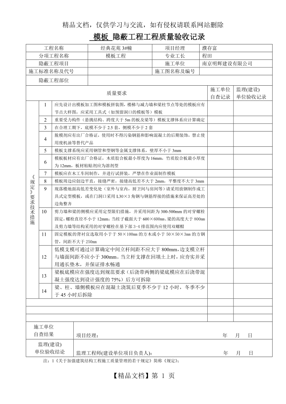 模板-隐蔽工程工程质量验收记录.doc_第1页