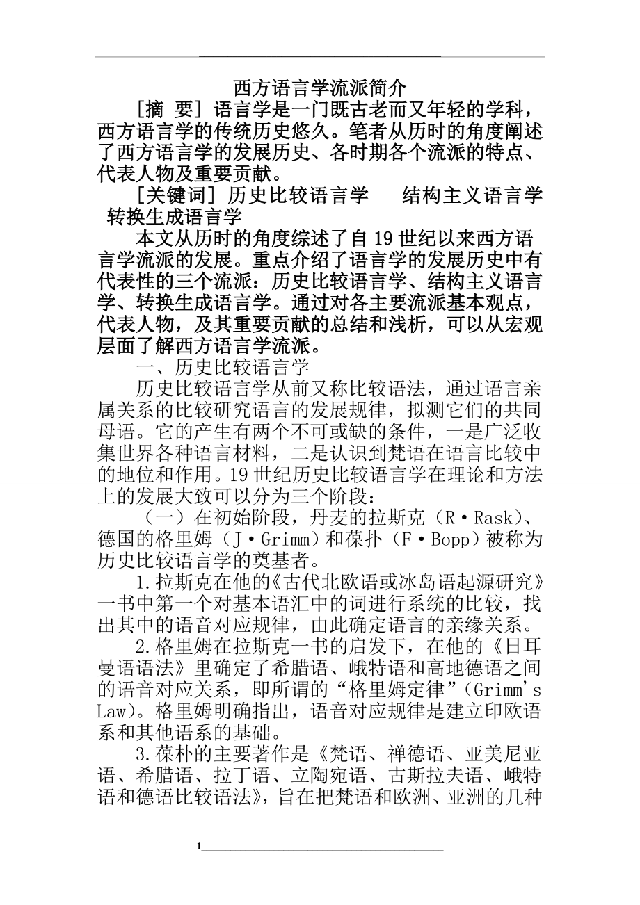 西方语言学流派简介.doc_第1页