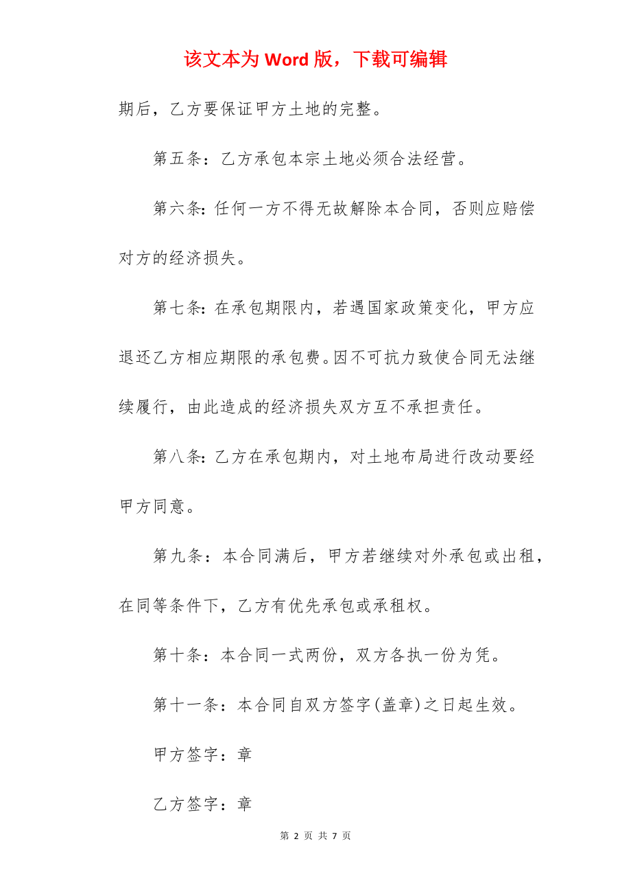 养殖土地承包合同.docx_第2页