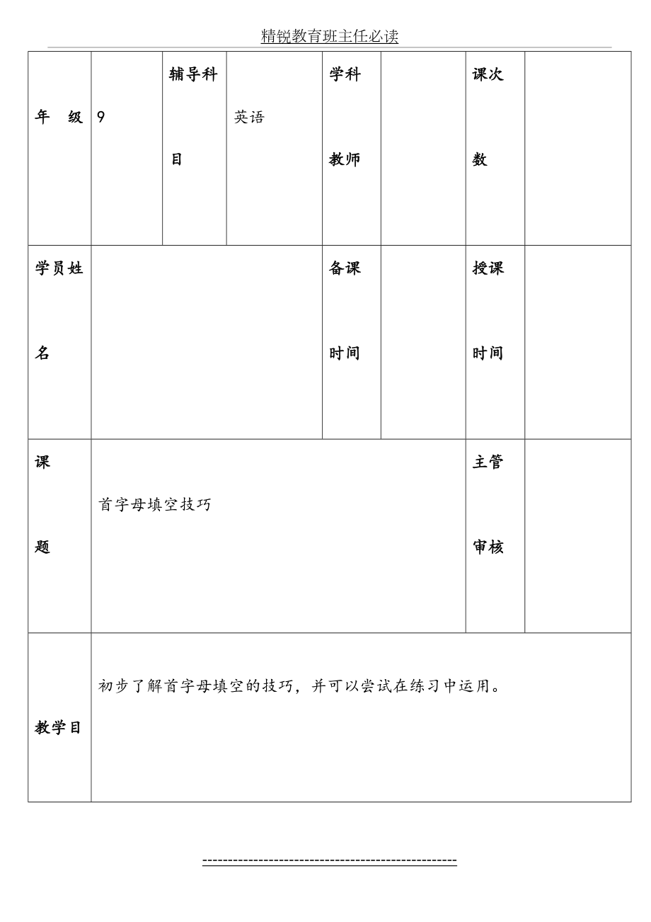 讲义(首字母填空).doc_第2页