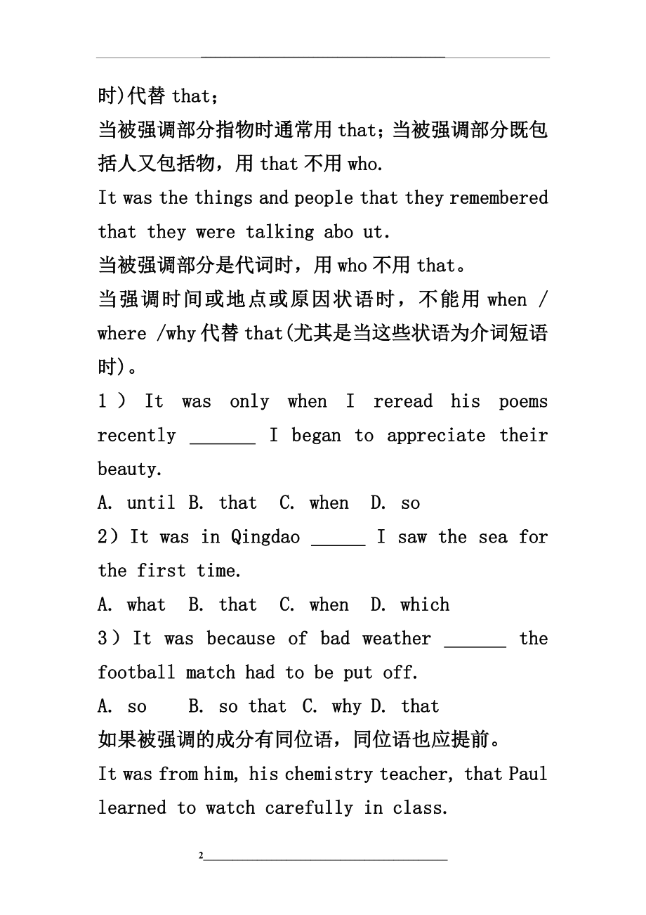 高中英语强调句型专题讲解.docx_第2页