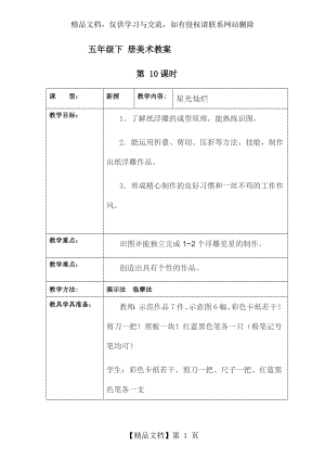 湘教版五年级下册美术《星光灿烂》教案[1].doc