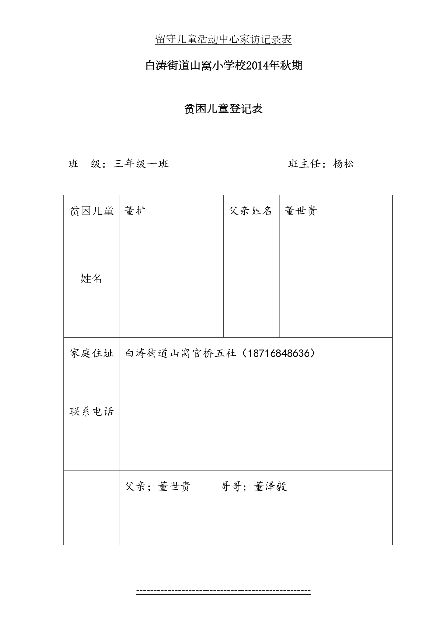 贫困学生登记表.doc_第2页