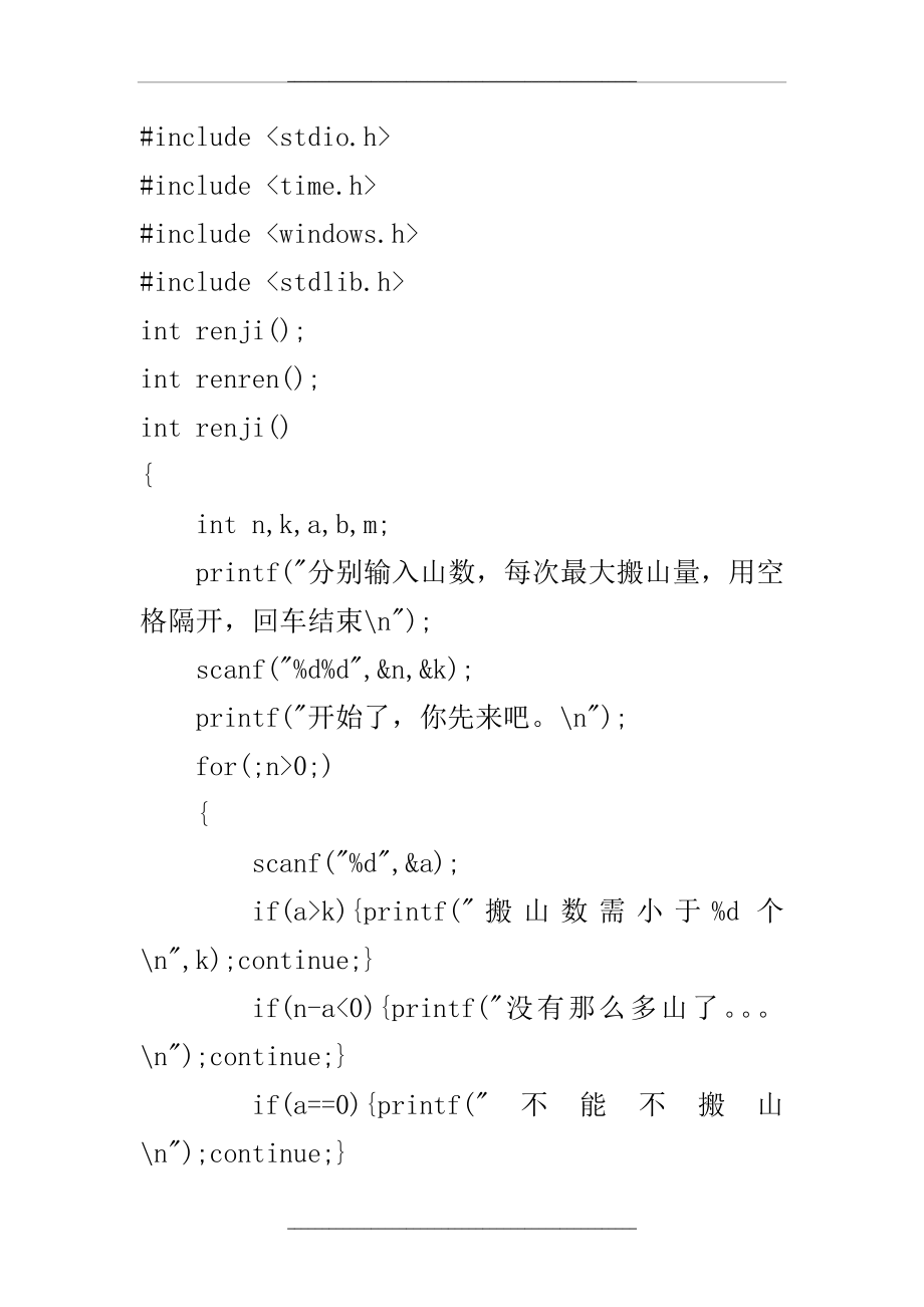 100行C语言代码.doc_第1页