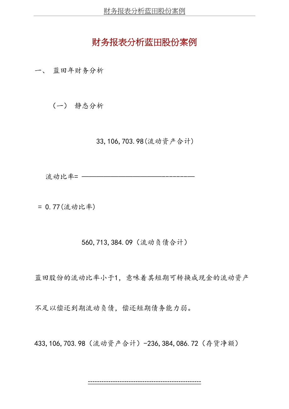 财务报表分析蓝田股份案例.doc_第2页