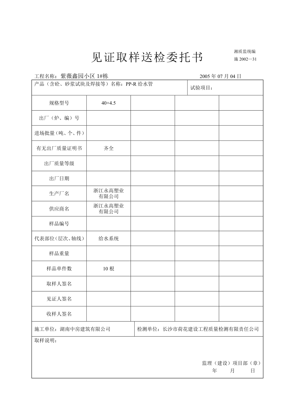 工程项目长沙市板塘商贸楼附楼水电安装工程施工组织设计见证取样.DOC_第2页