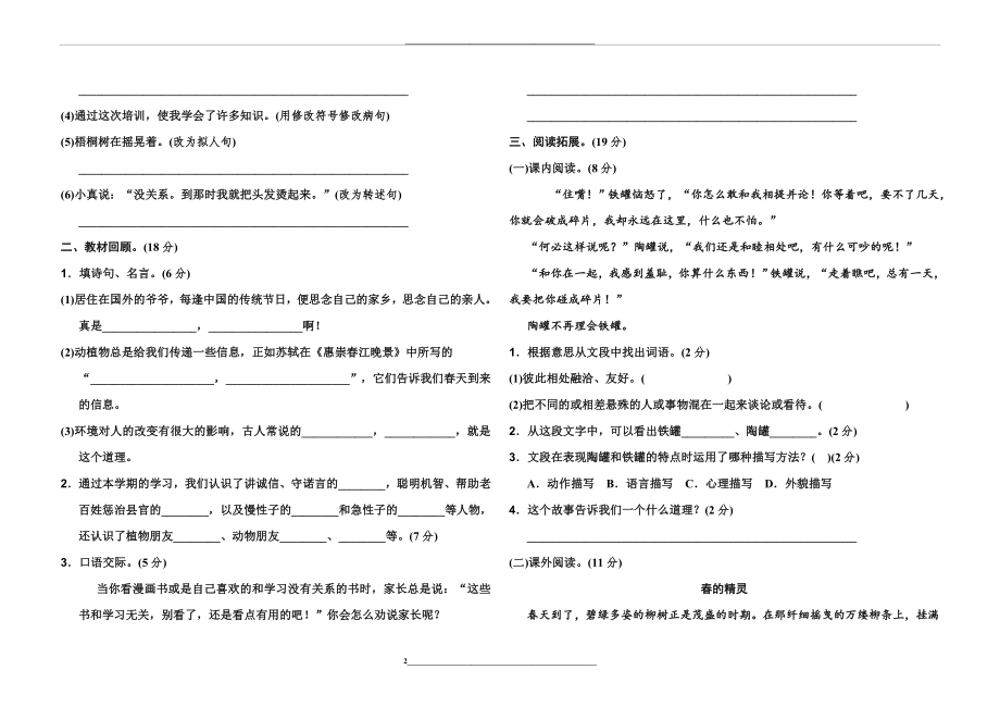 部编版三年级下册语文期末试卷3份含答案.doc_第2页