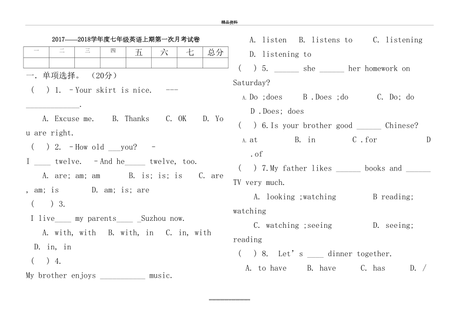 最新-七年级英语上期第一次月考试卷.doc_第2页