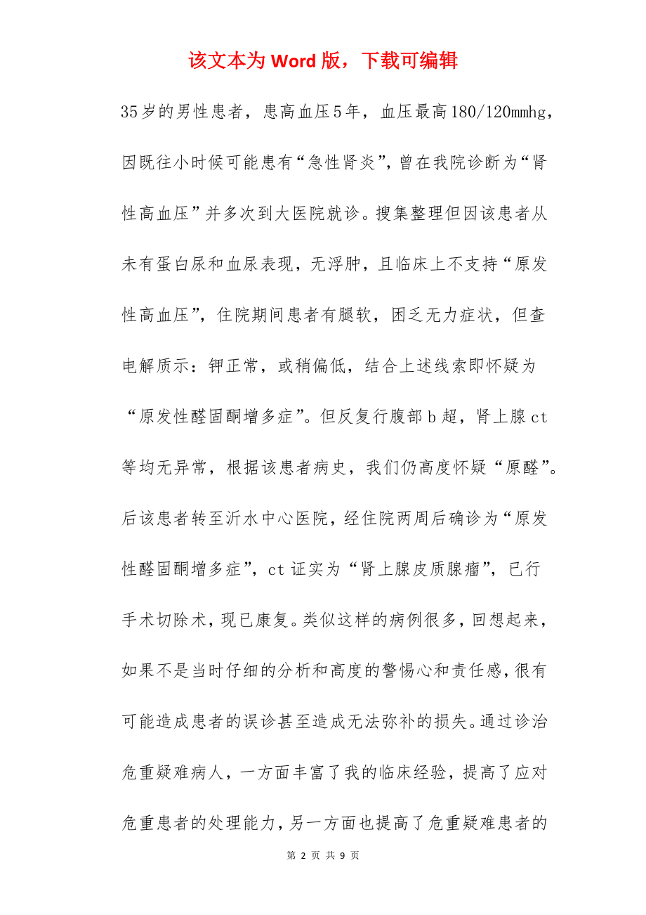 规培医生述职报告.docx_第2页