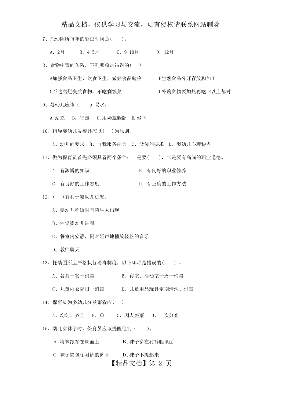 最新版保育员高级考试试题试题(含答案).doc_第2页