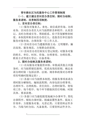 社区为民服务中心工作制度.doc