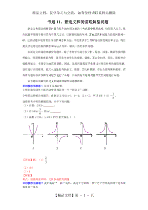 新定义和阅读理解型问题.doc