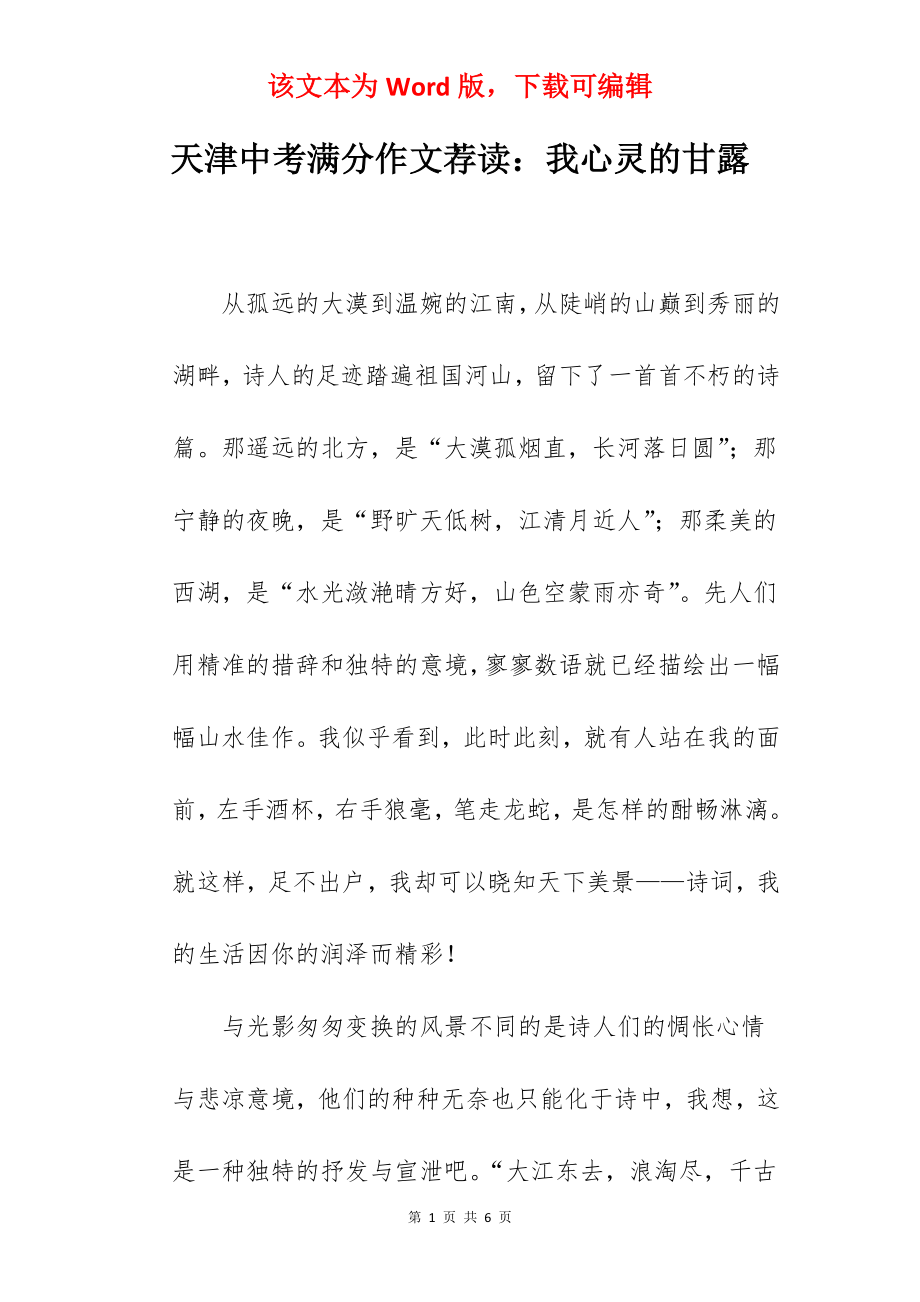 天津中考满分作文荐读：我心灵的甘露.docx_第1页