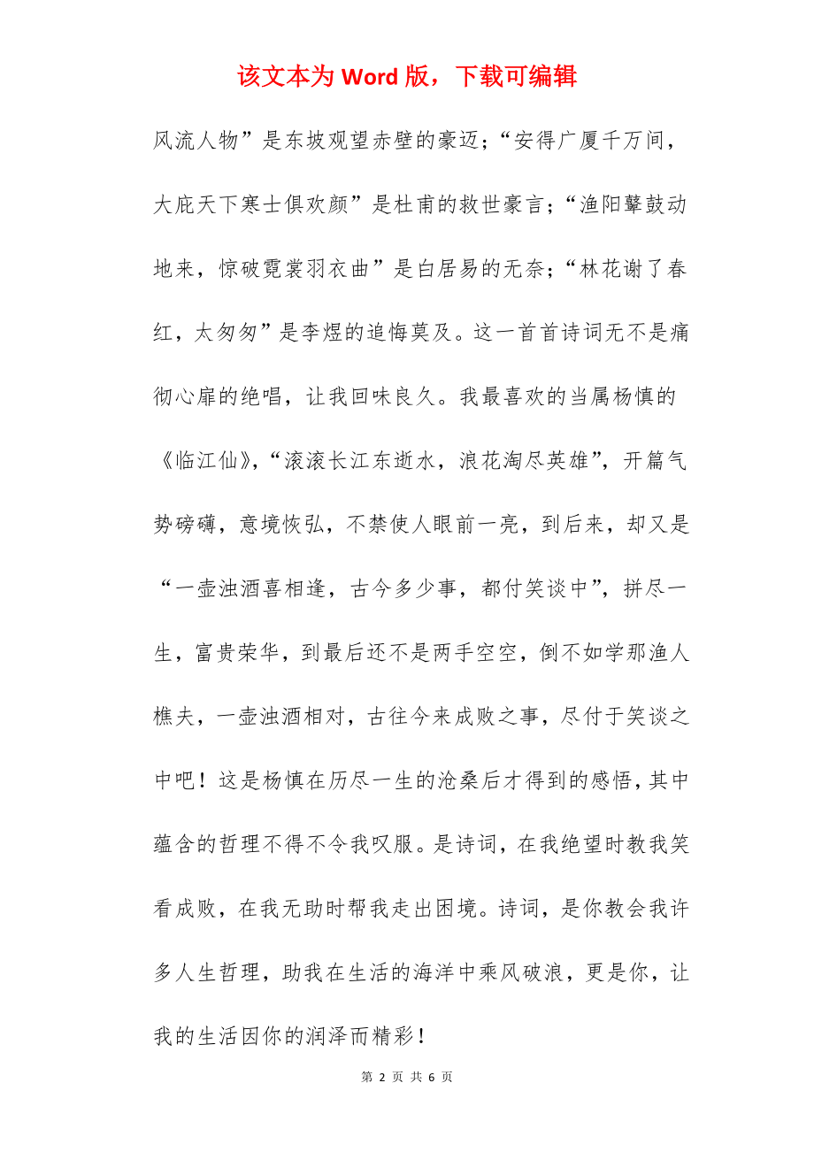 天津中考满分作文荐读：我心灵的甘露.docx_第2页