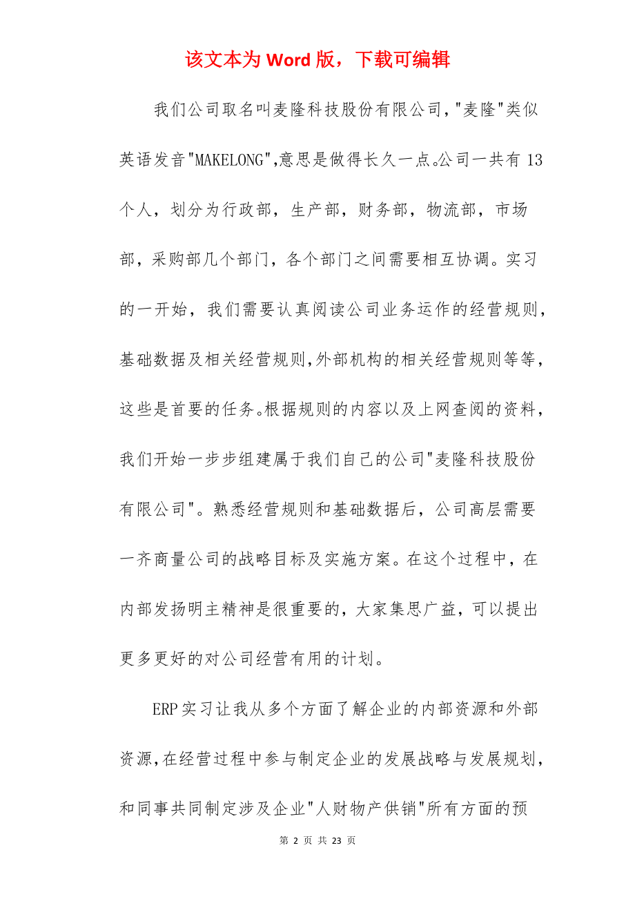 财务会计类实习报告.docx_第2页